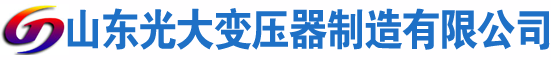 西夏光大油浸式变压器厂